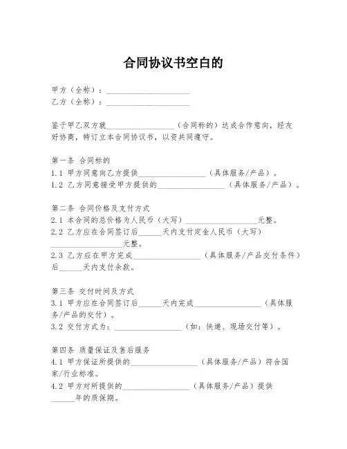 合同协议书空白的