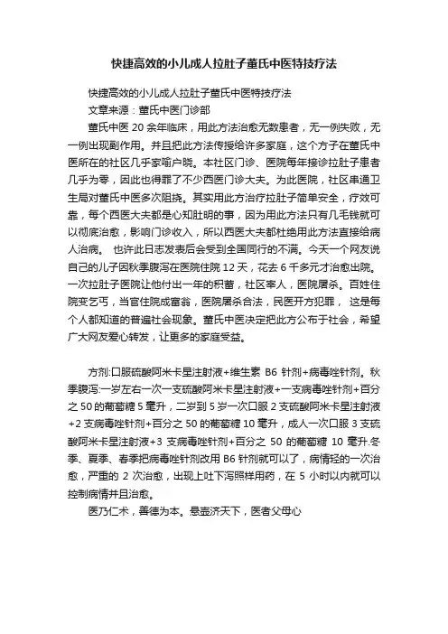 快捷高效的小儿成人拉肚子董氏中医特技疗法