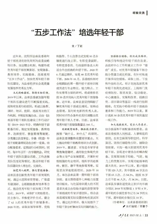 “五步工作法”培选年轻干部