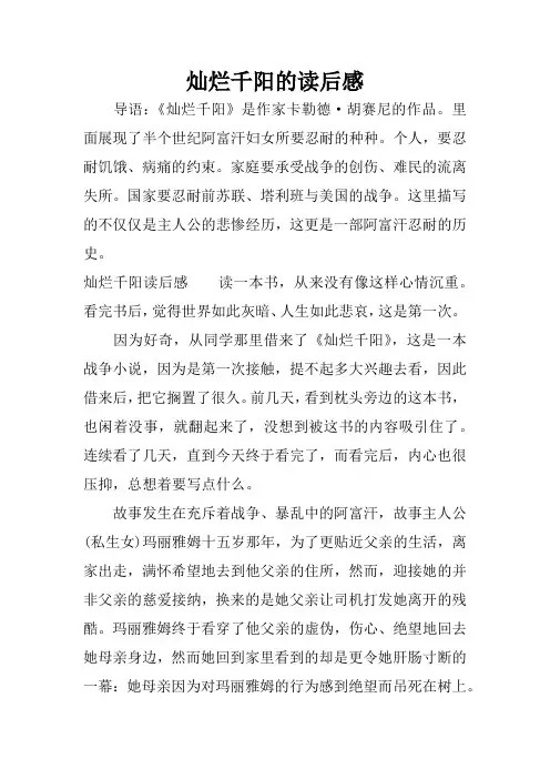灿烂千阳的读后感