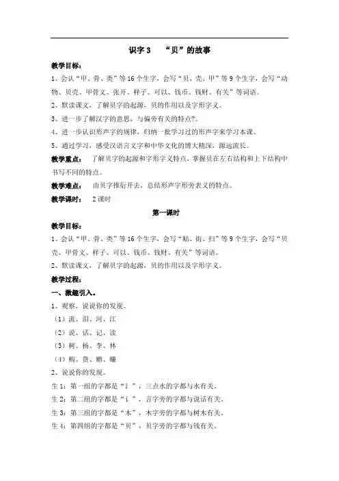 部编版语文二年级下册第三单元(教案2)识字3 “贝”的故事