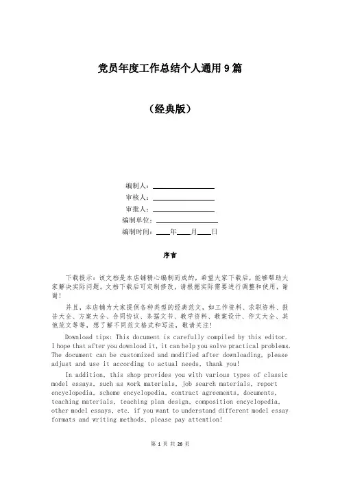 党员年度工作总结个人通用9篇