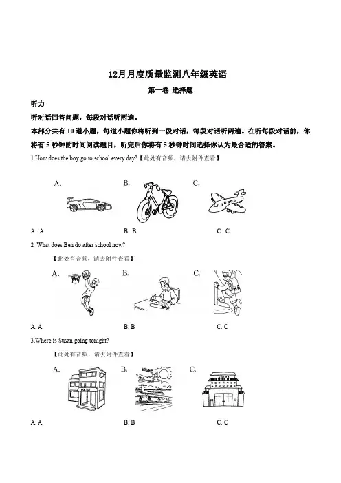 译林八年级上册12月英语月考试题