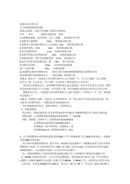 电缆长度计算方法
