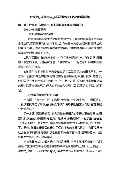 杜威的_从做中学_对不同教育主体的启示解析