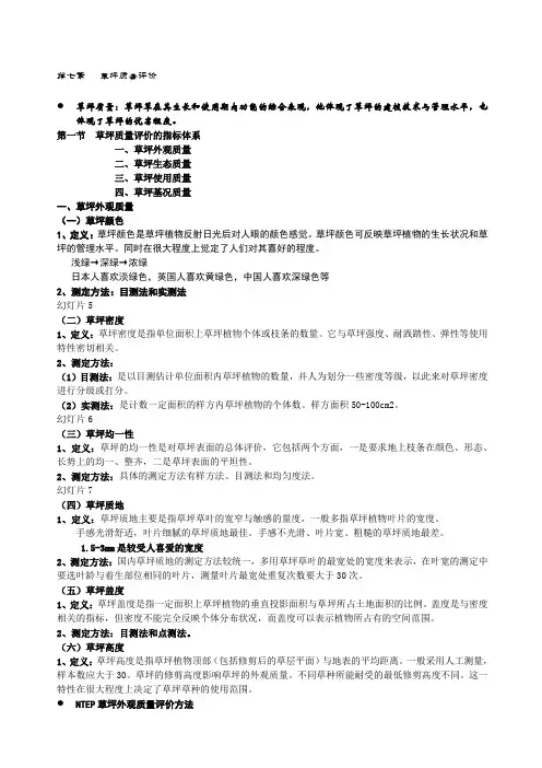 草坪质量评定