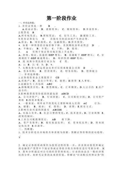 证券投资离线作业