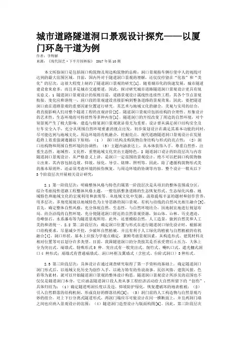 城市道路隧道洞口景观设计探究——以厦门环岛干道为例