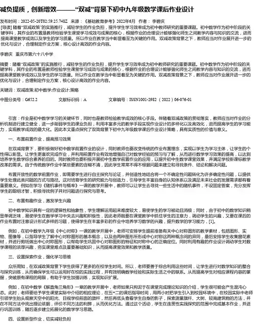 减负提质，创新增效———“双减”背景下初中九年级数学课后作业设计