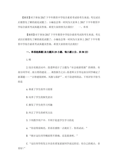 2017下半年教资中学综合素质考题