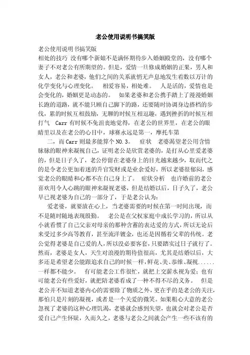 老公使用说明书搞笑版（参考）