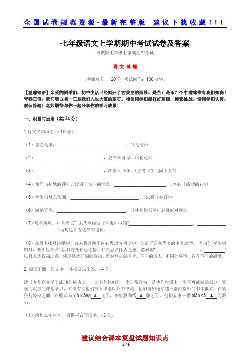 七年级语文初中语文上学期期中考试试卷及答案