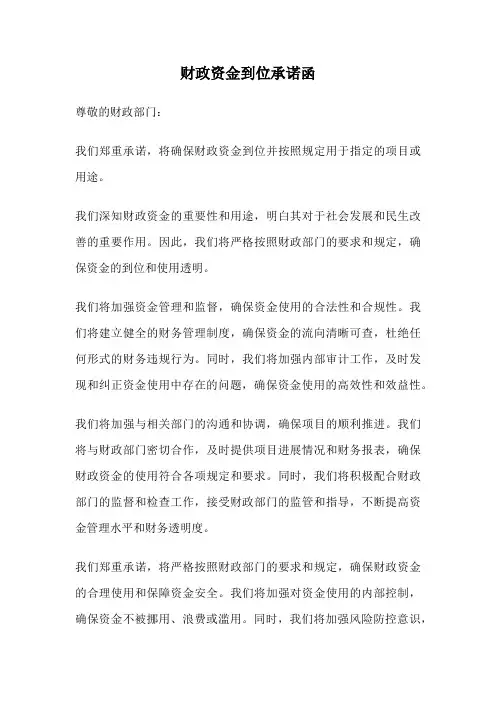 财政资金到位承诺函