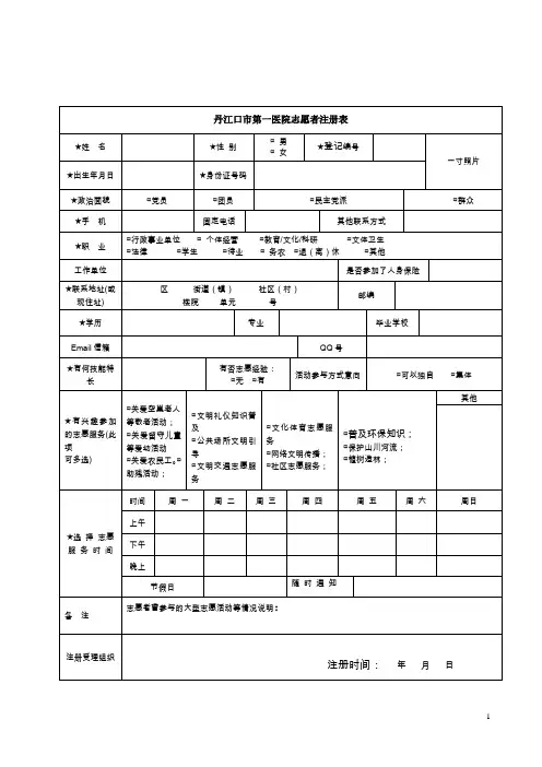 丹江口第一医院志愿者注册表