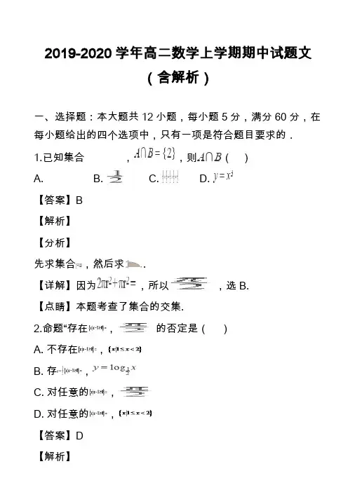 2019-2020学年高二数学上学期期中试题文(含解析)