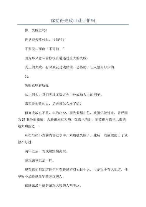 你觉得失败可耻可怕吗