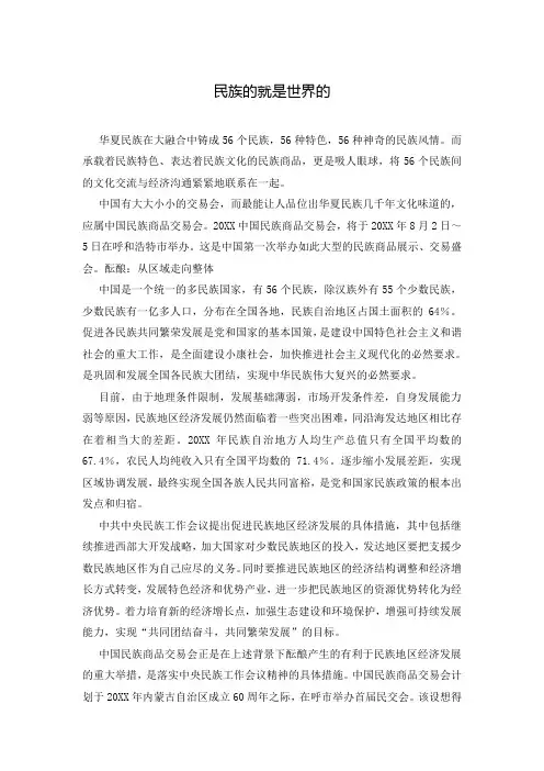 民族的就是世界的
