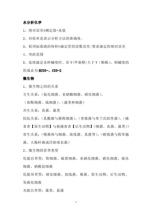 注册给排水专业复习提纲总结