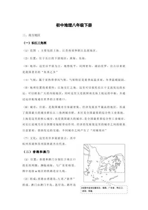 初中地理八年级下册知识点