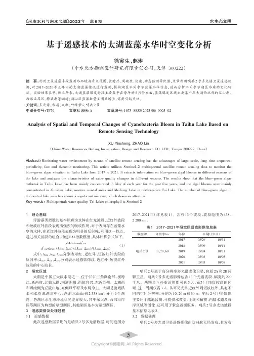 基于遥感技术的太湖蓝藻水华时空变化分析