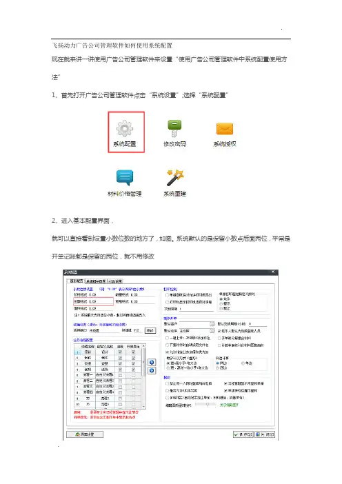 飞扬动力广告公司管理软件如何使用系统配置