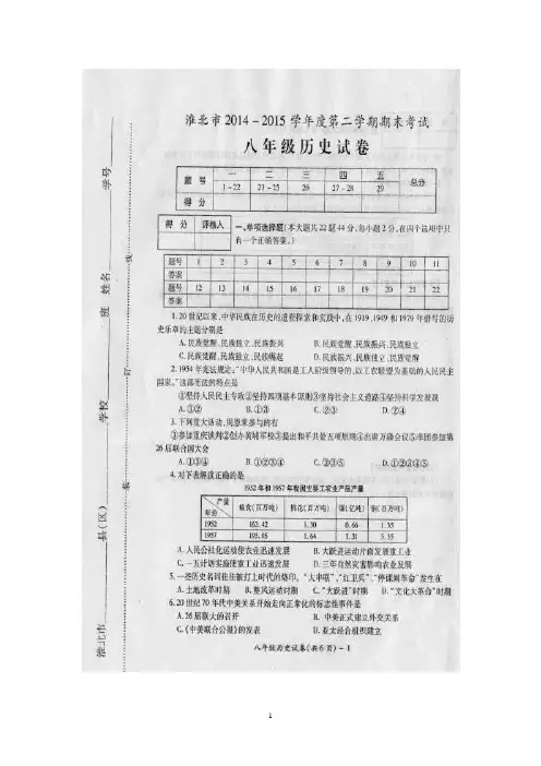 安徽省淮北市2014-2015学年八年级下学期期末考试 历史试题(扫描版)及答案