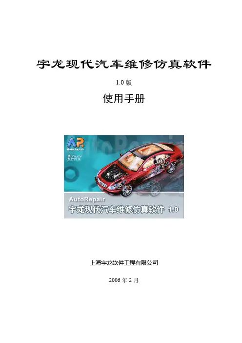 宇龙现代汽车维修仿真软件使用手册