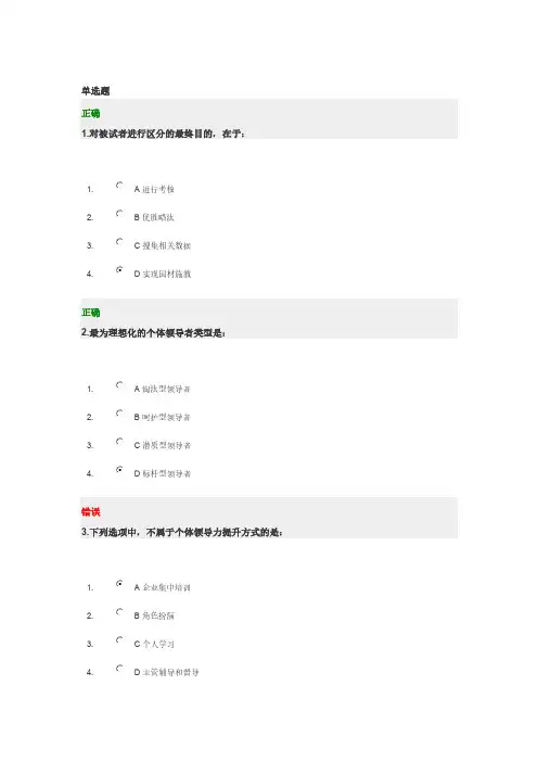【免费下载】领导力提升试题及答案