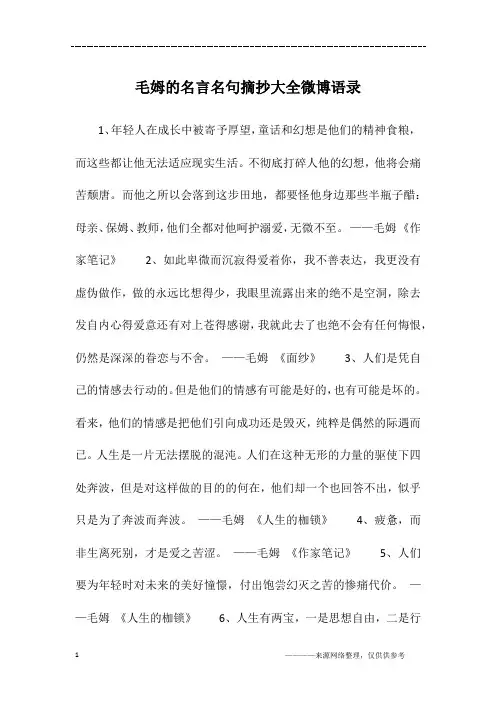 毛姆的名言名句摘抄大全微博语录