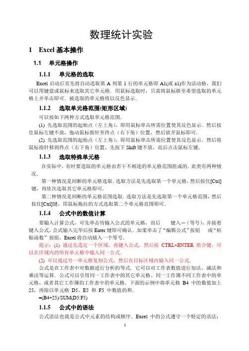 excel中的概率统计(非常好的资料)