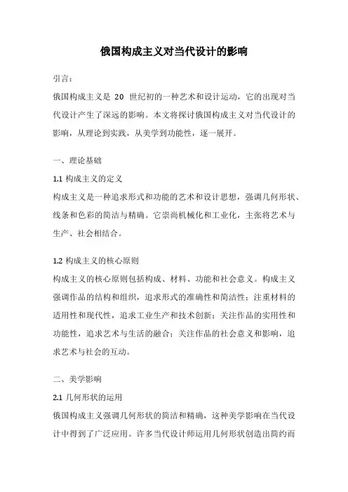 俄国构成主义对当代设计的影响