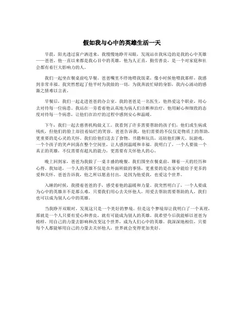 假如我与心中的英雄生活一天