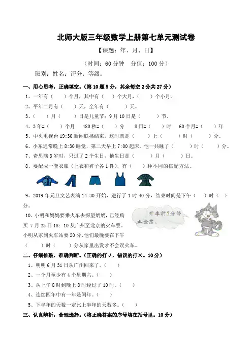 2020年 北师大版小学数学三年级上册第七单元《年、月、日》检测卷
