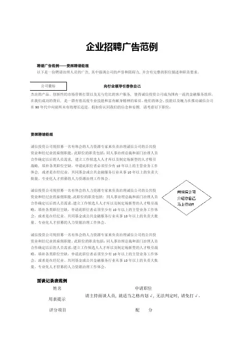 企业招聘广告范例