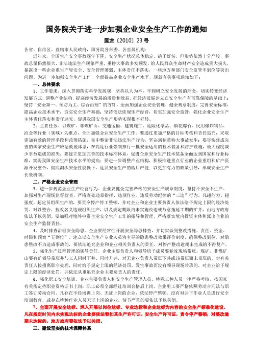 国务院文件(国发〔2010〕23号)