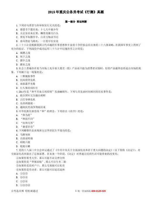 2015年公务员联考行测真题及答案(425联考)解读