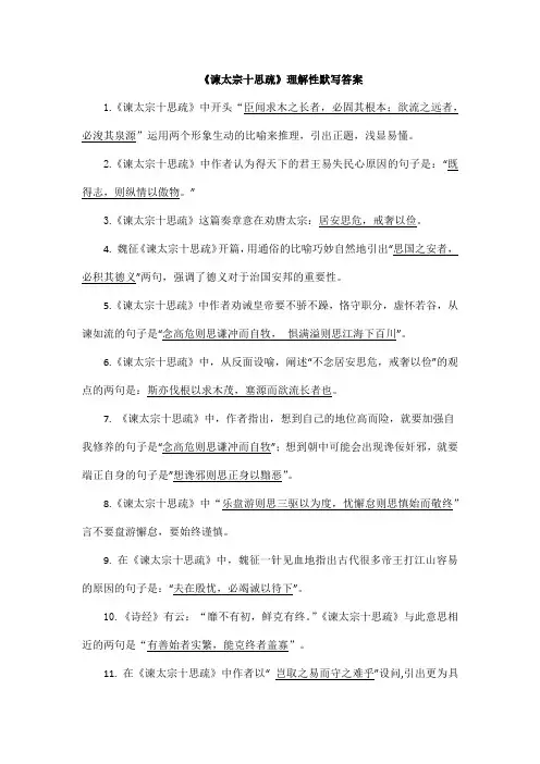 《谏太宗十思疏》理解性默写(教师版)