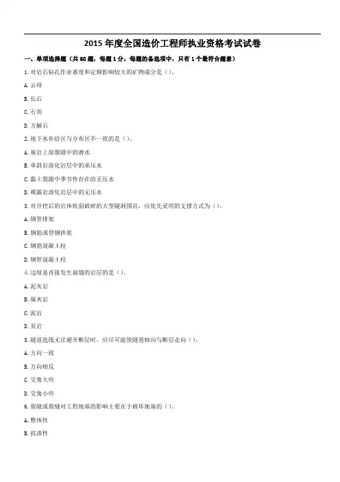 2015造价《土建》真题-一级造价师真题