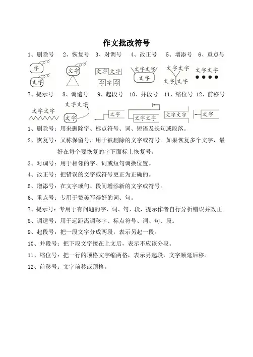 作文批改符号(语文教师必备)