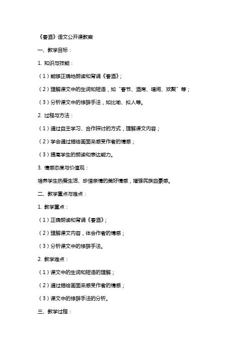 《春酒》语文公开课教案