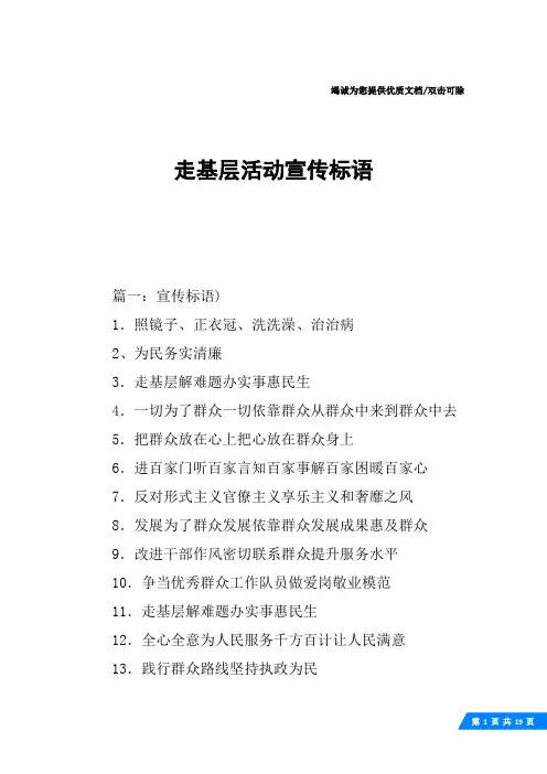 走基层活动宣传标语