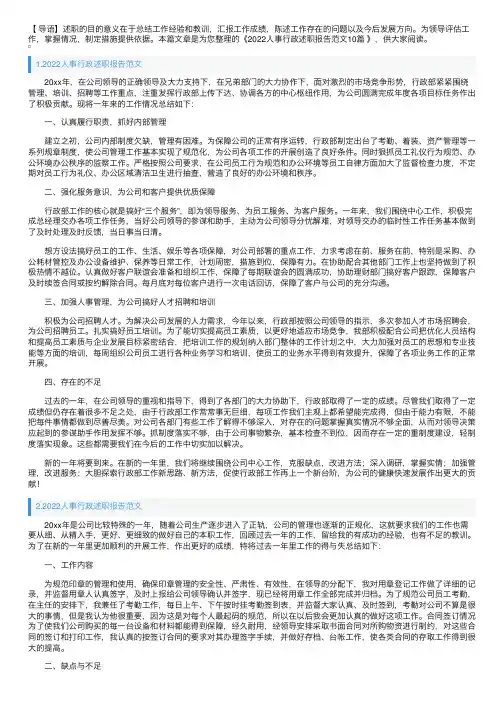 2022人事行政述职报告范文10篇