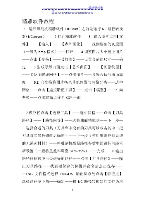 精雕软件教程