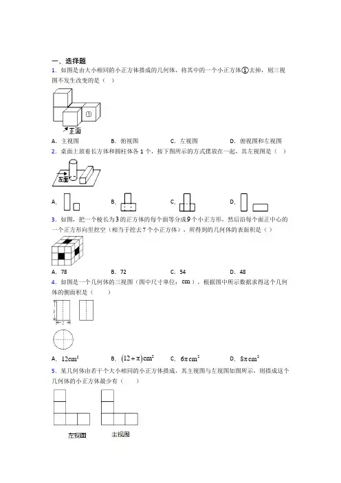 2021年九年级数学下册第二十九章《投影与视图》经典习题(答案解析)(3)