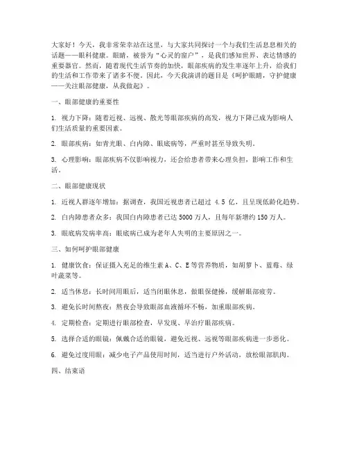 眼科宣传演讲稿范文模板