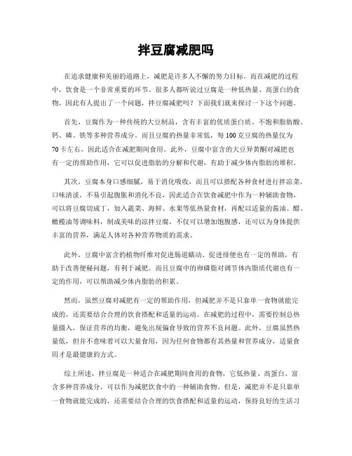 拌豆腐减肥吗