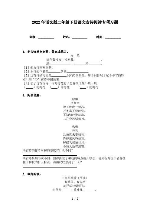 2022年语文版二年级下册语文古诗阅读专项习题