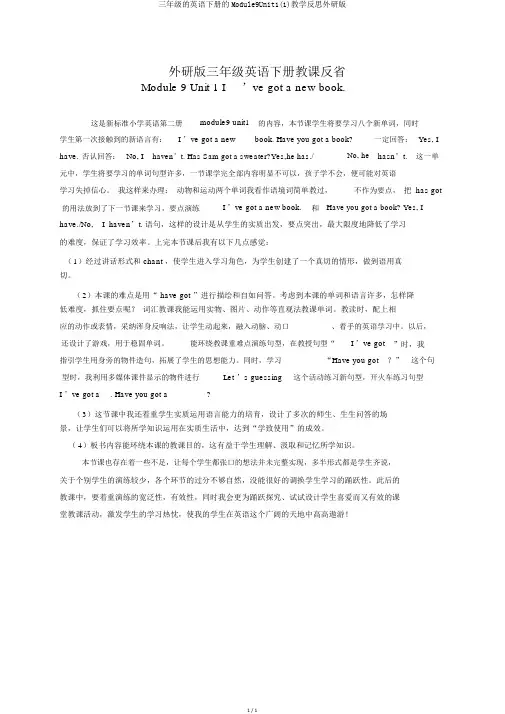三年级的英语下册的Module9Unit1(1)教学反思外研版