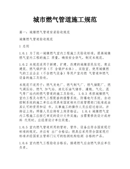 城市燃气管道施工规范