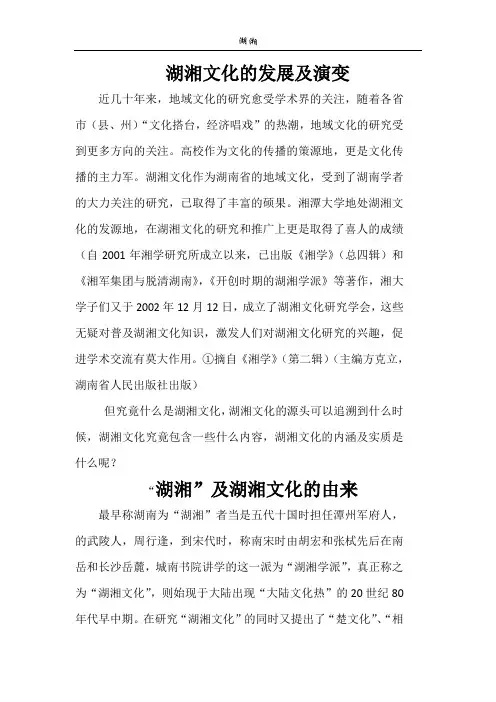 湖湘文化概说